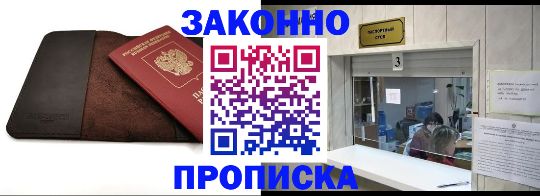 прописка в Чебоксарах