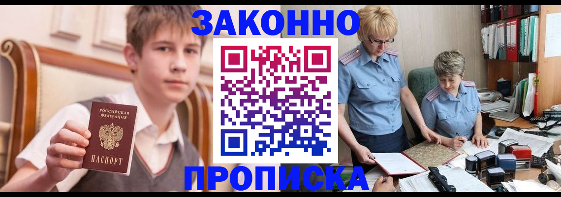 купить прописку в Чебоксарах