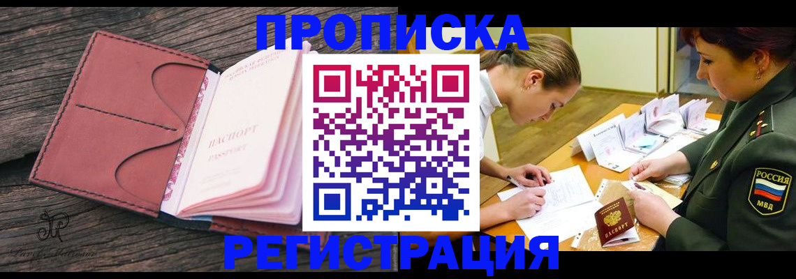 прописка гарантия в Чебоксарах